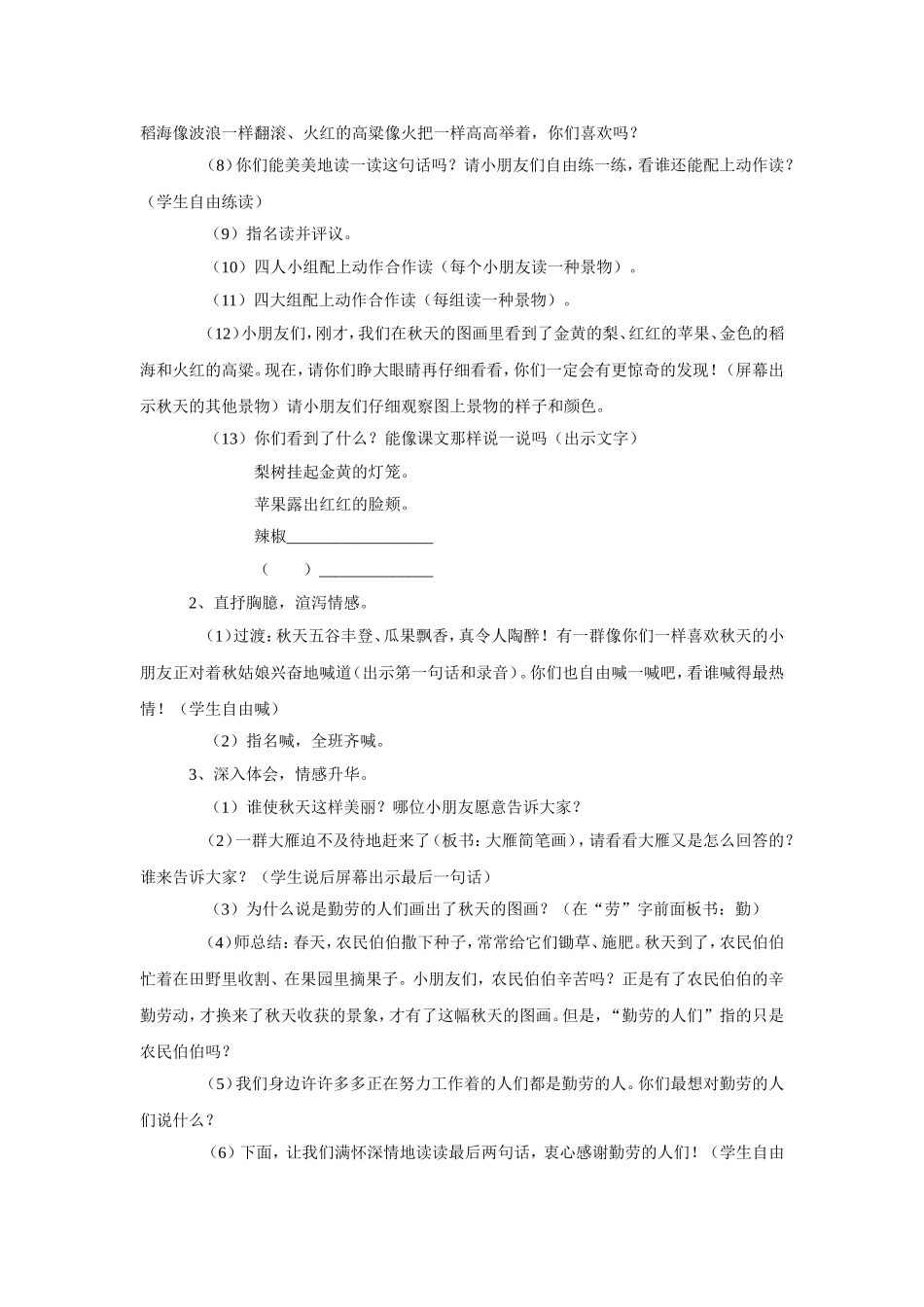 秋天的图画教案_第3页