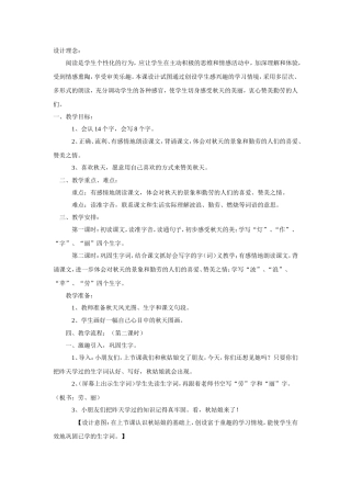 秋天的图画教案