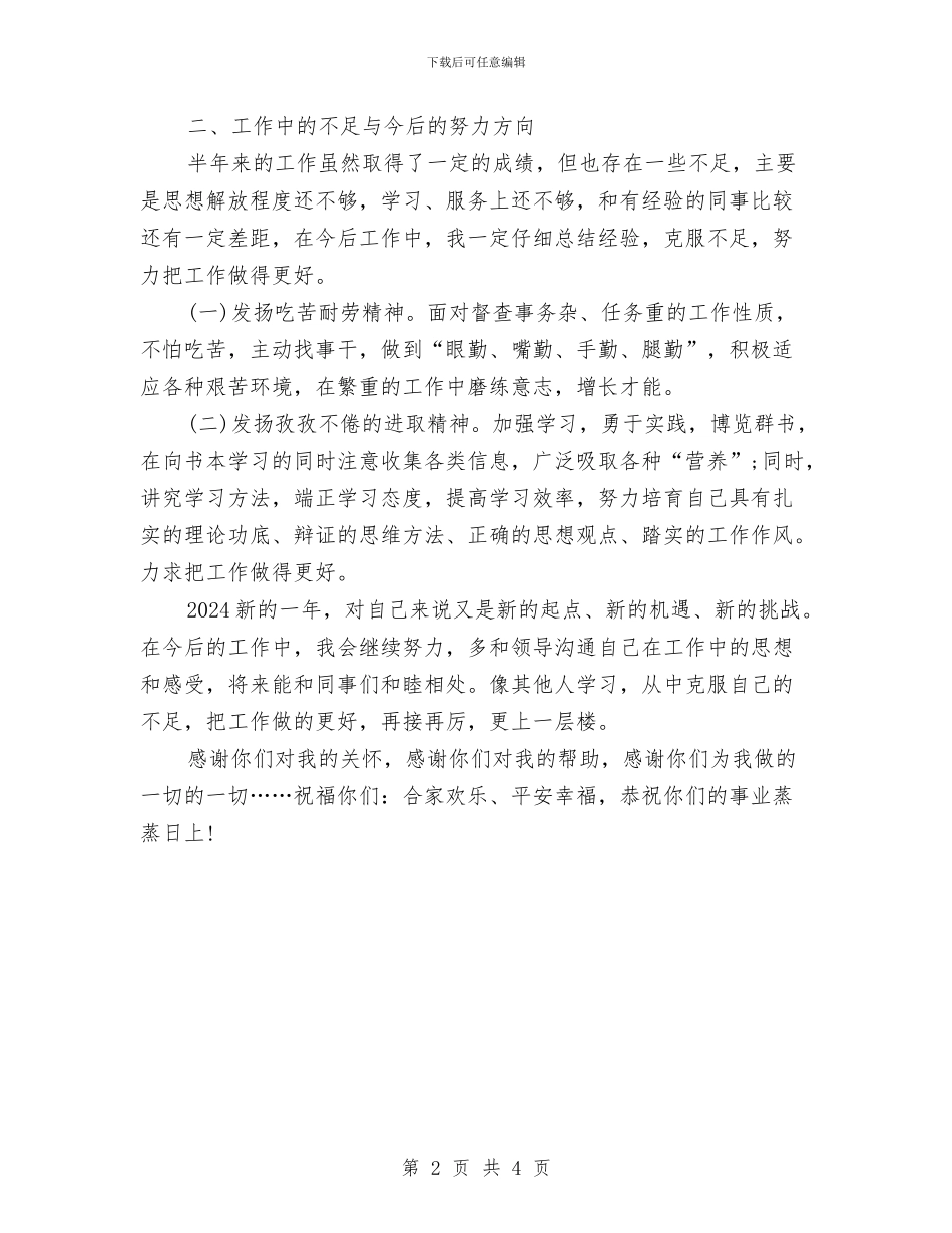 保安主管年度工作总结范文与保安主管年度总结范文汇编_第2页