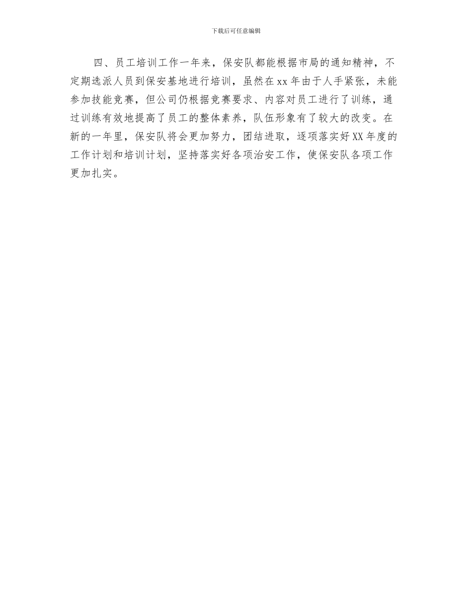 保安主管年度工作总结PPT与保安主管年终个人工作总结例文2024汇编_第3页