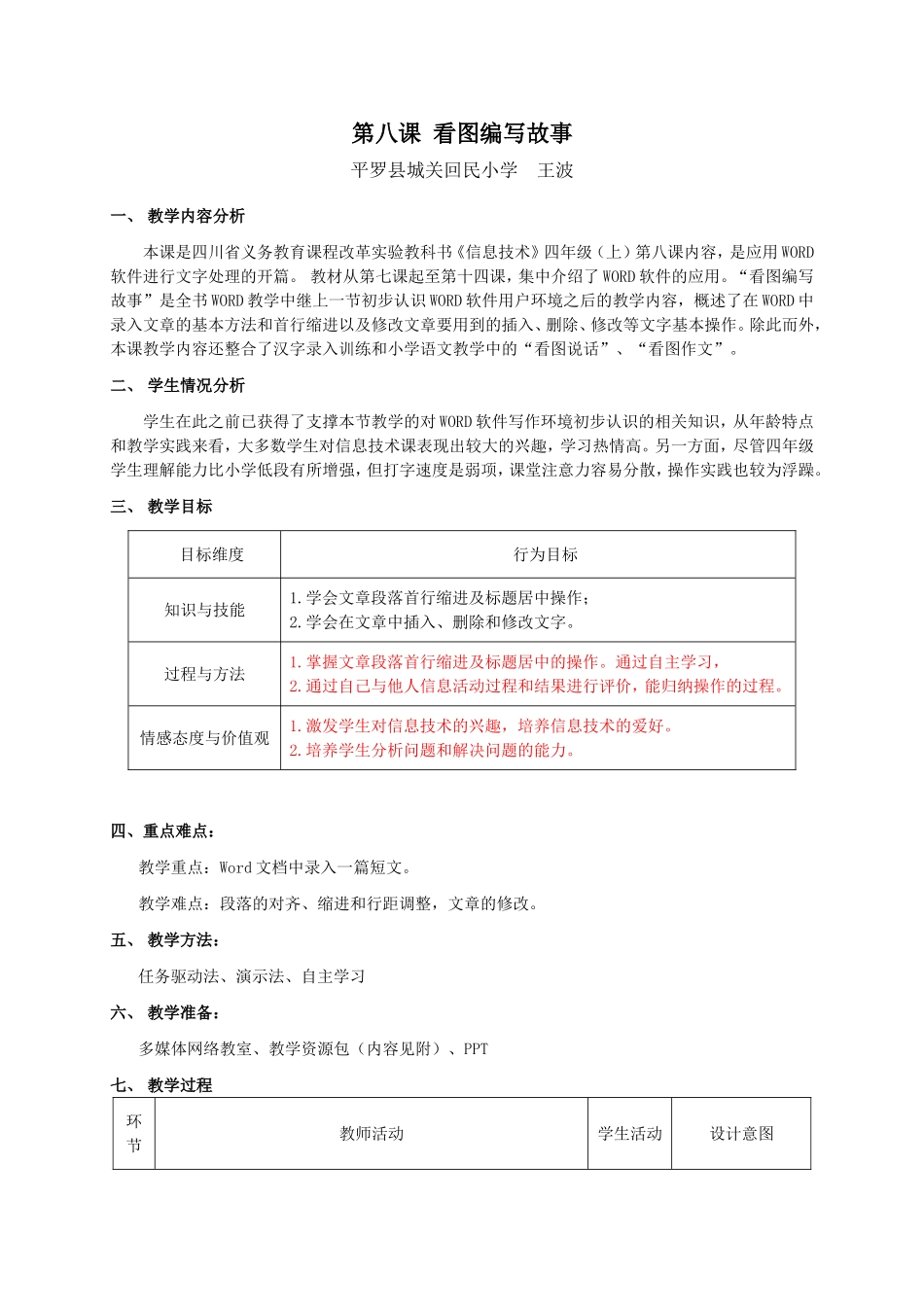 《看图编写故事》教学设计_第1页