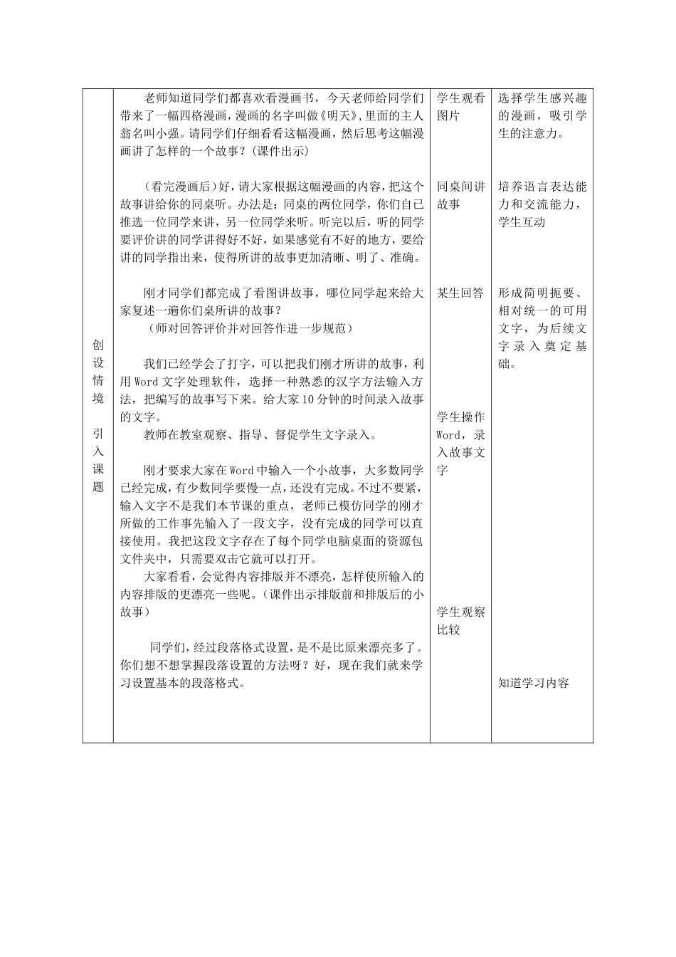 《看图编写故事》教学设计_第2页