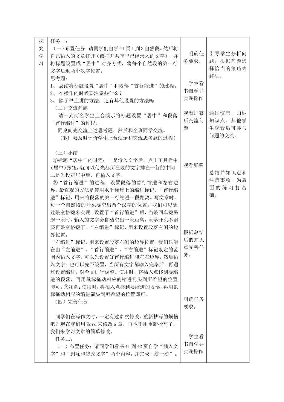 《看图编写故事》教学设计_第3页