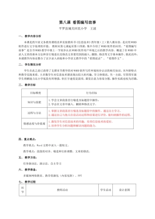《看图编写故事》教学设计