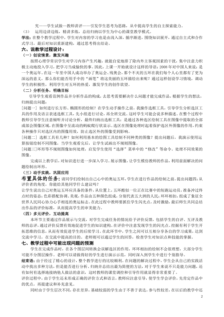 创建并编辑选区说课稿_第2页