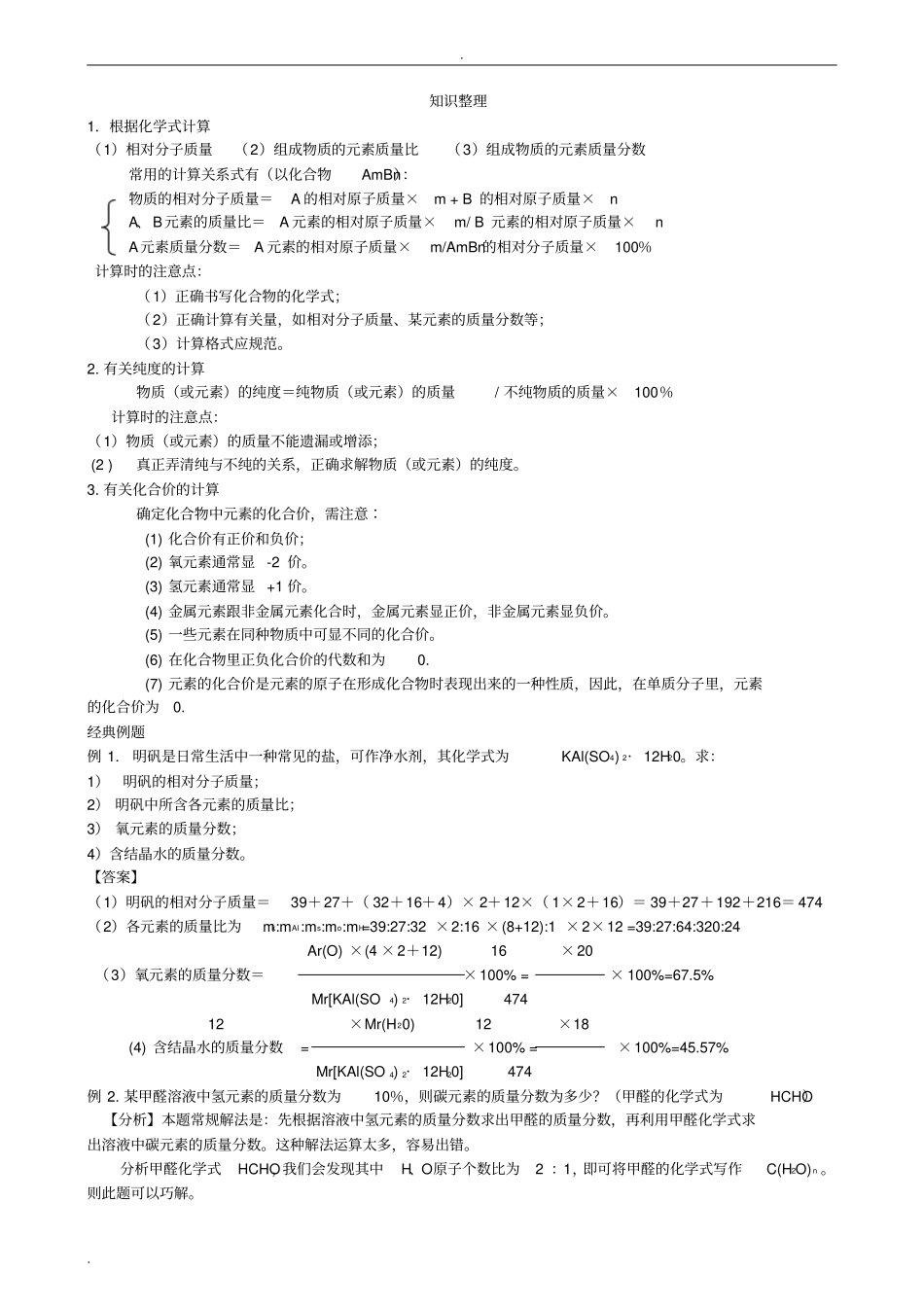 九年级化学有关化学式的计算_第1页
