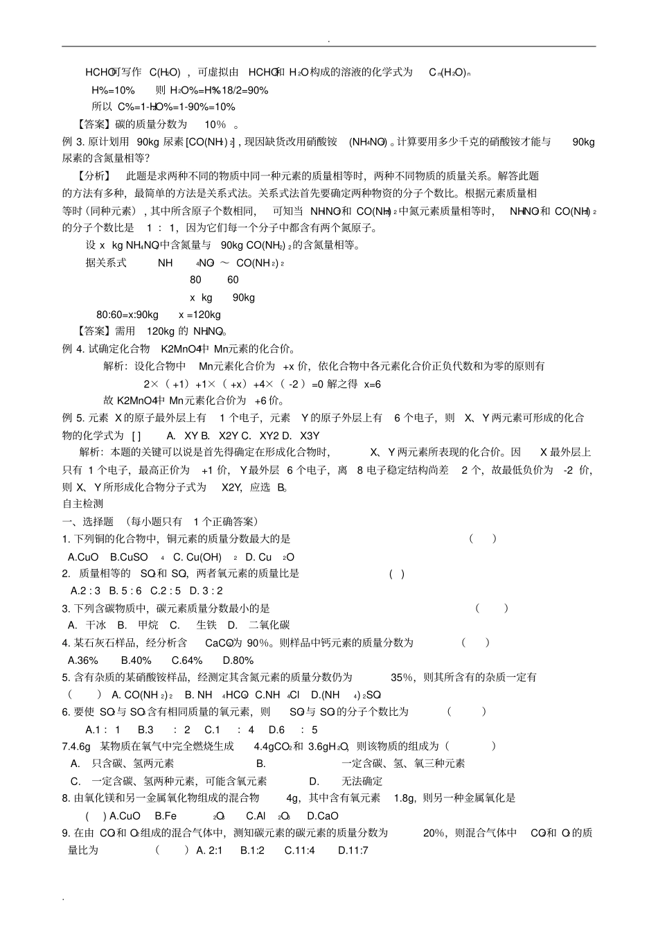 九年级化学有关化学式的计算_第2页