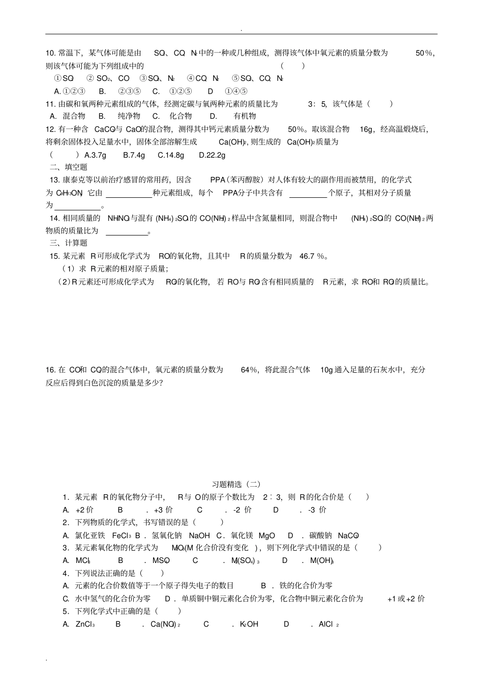 九年级化学有关化学式的计算_第3页