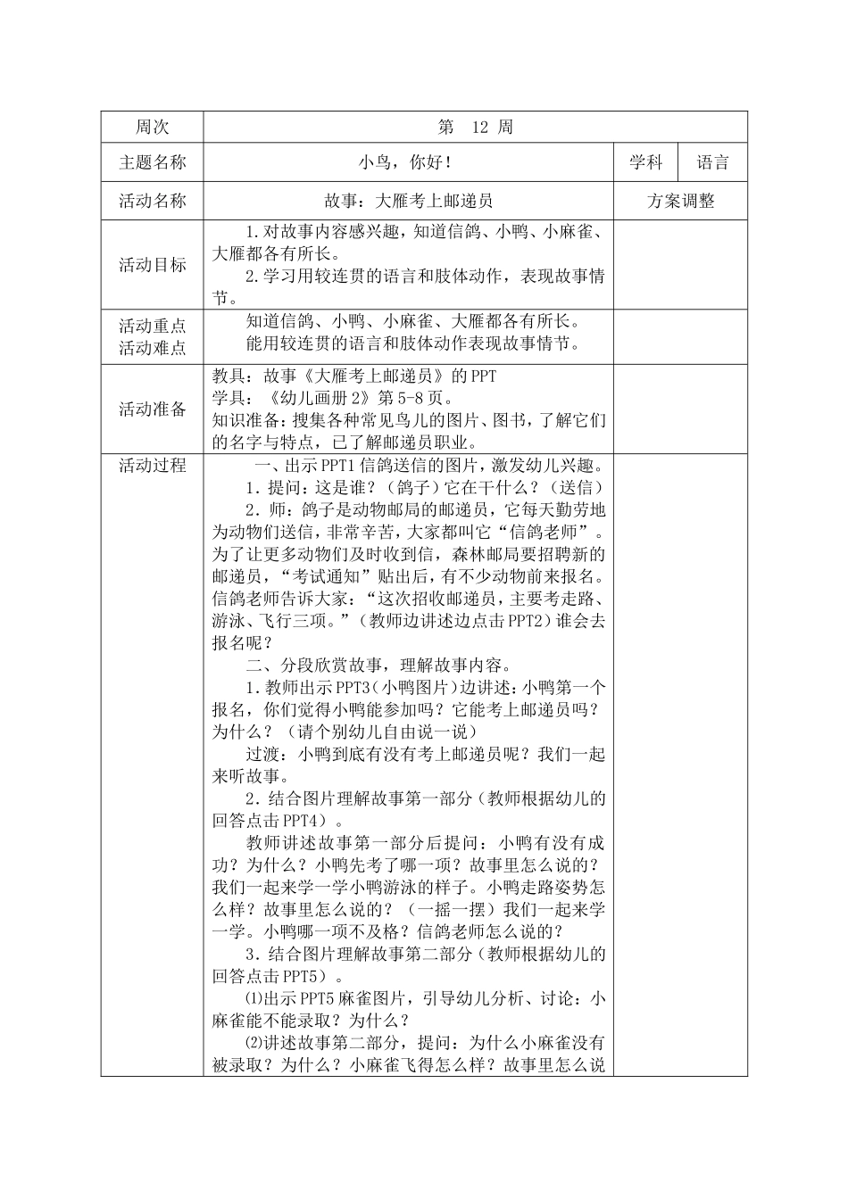 故事：大雁考上邮递员_第1页