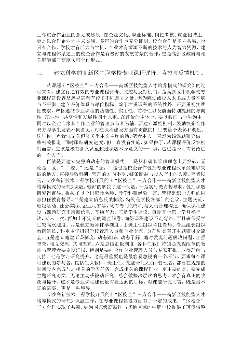 “区校企”三方合作开展中职专业课程建设的研究论文_第3页