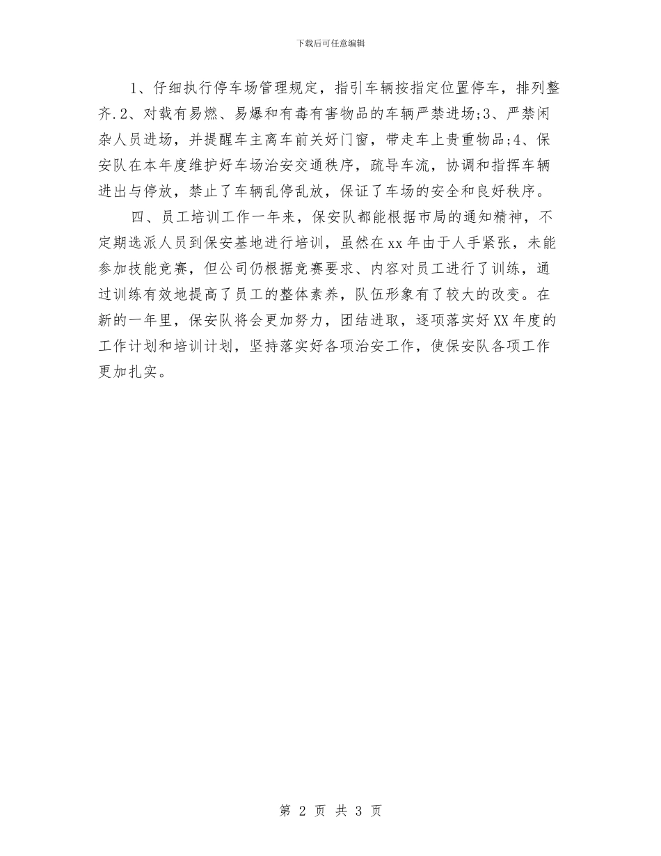 保安主管年终个人工作总结例文20242与保安主管年终工作总结PPT汇编_第2页