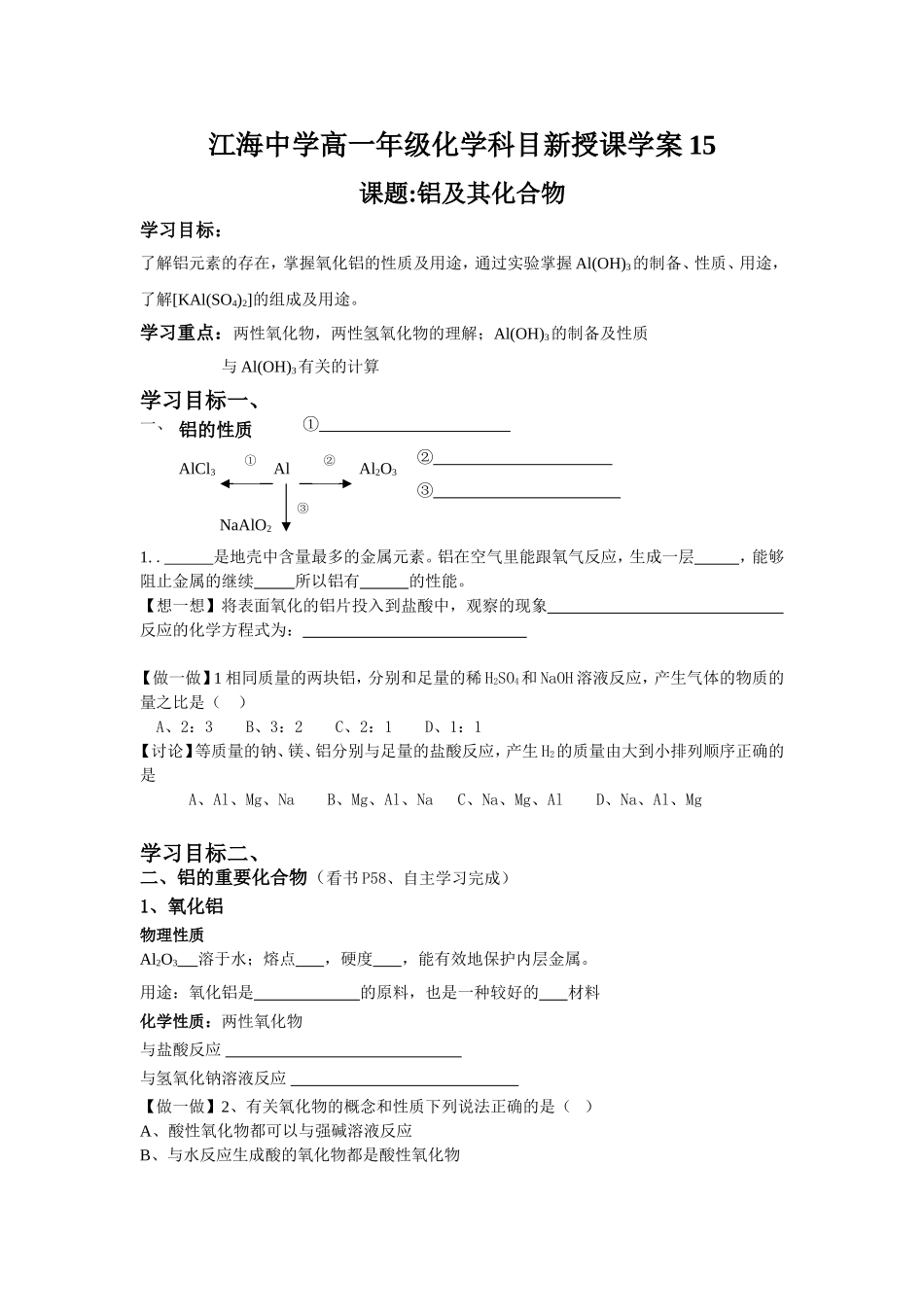 江海中学高一年级化学科目新授课学案15_第1页