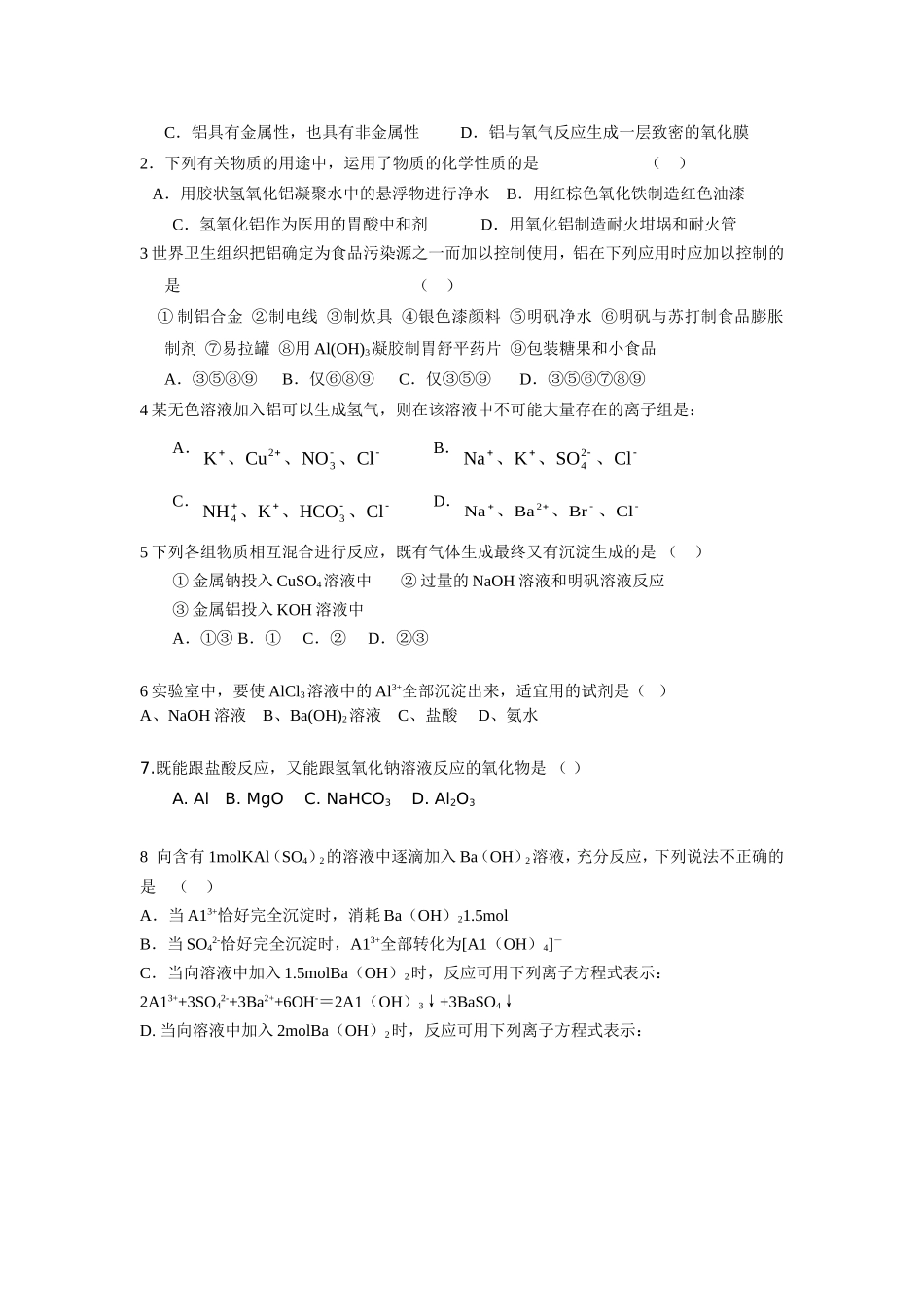 江海中学高一年级化学科目新授课学案15_第3页
