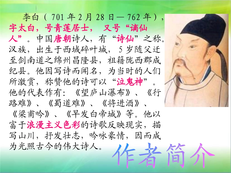 春夜洛城闻笛-(2)_第2页