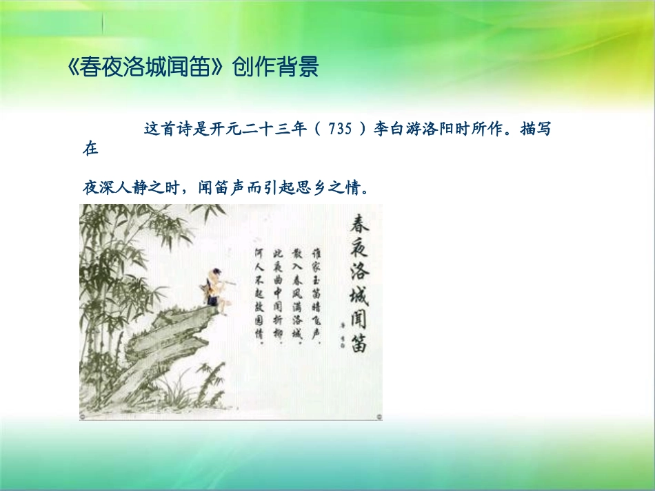 春夜洛城闻笛-(2)_第3页