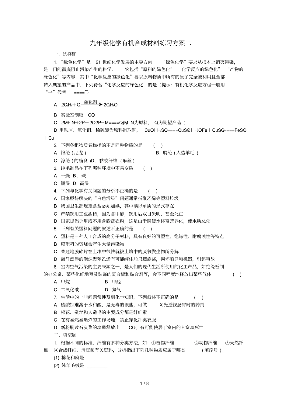 九年级化学有机合成材料练习_第1页