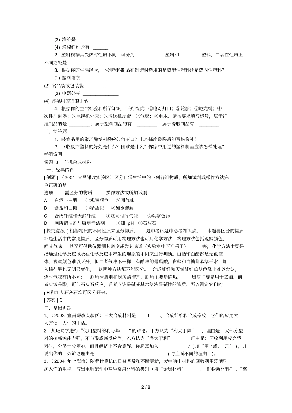 九年级化学有机合成材料练习_第2页