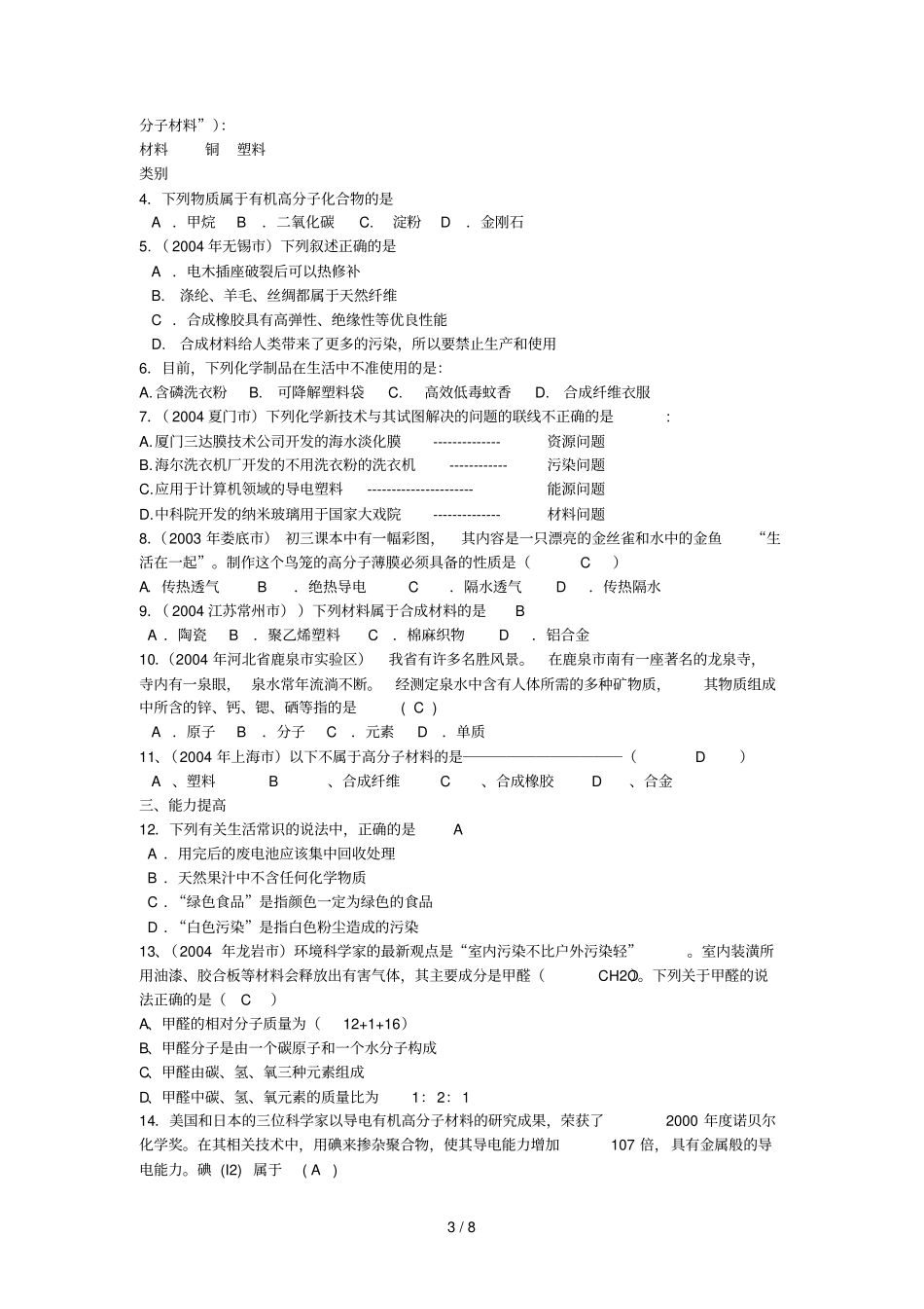 九年级化学有机合成材料练习_第3页