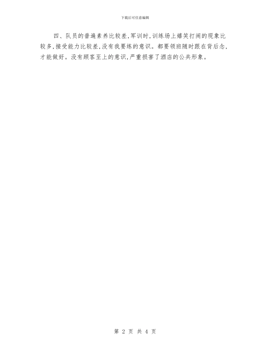 保安主管年终工作总结范文与保安人员个人年度总结汇编_第2页