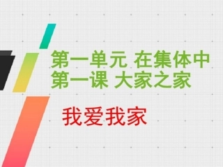 第一课大家之家