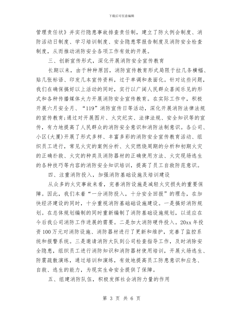 保安主管年终总结与保安人员个人年度总结汇编_第3页