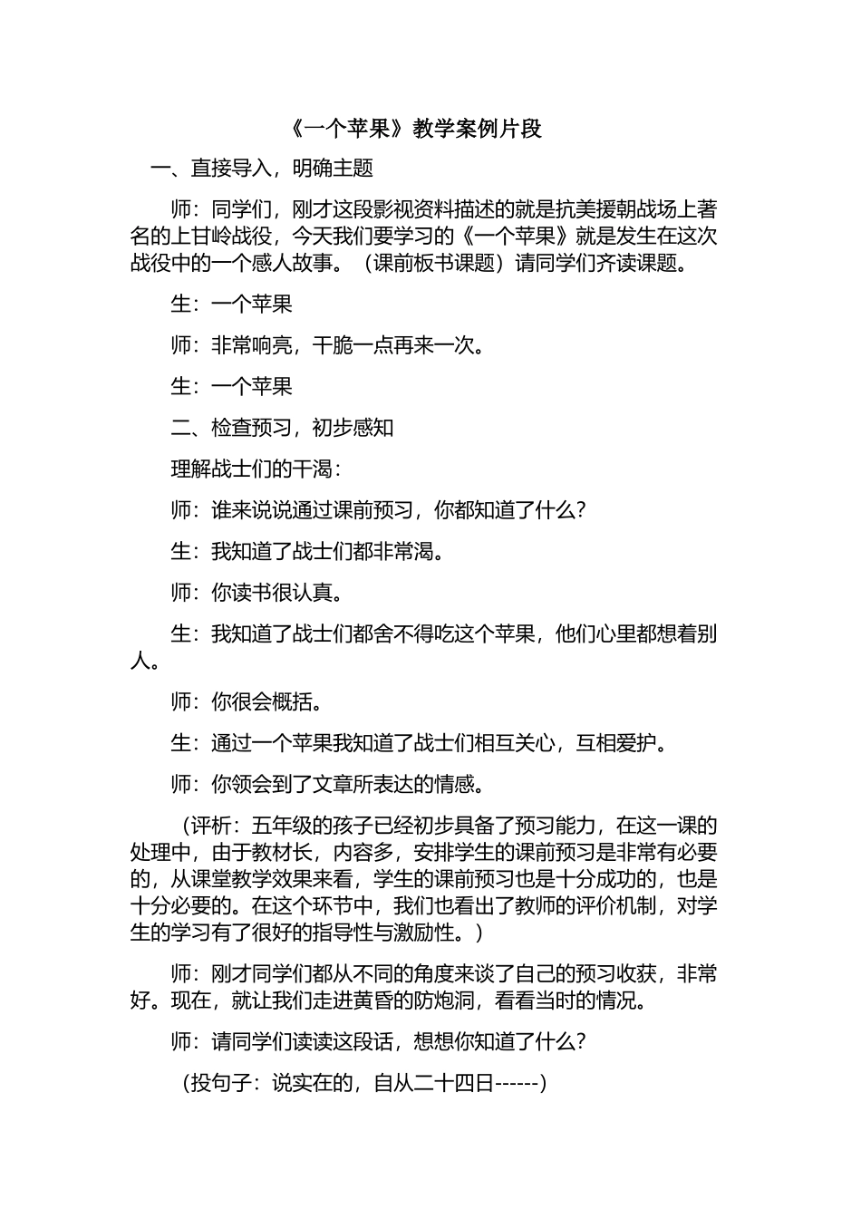 《一个苹果》教学案例片段_第1页