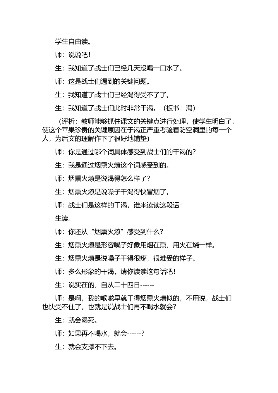 《一个苹果》教学案例片段_第2页