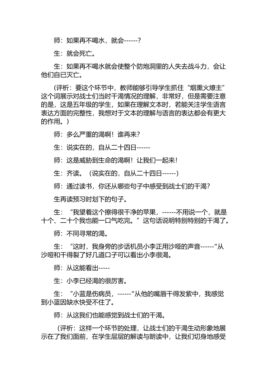 《一个苹果》教学案例片段_第3页