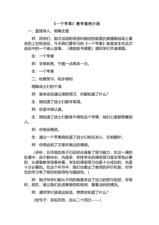 《一个苹果》教学案例片段