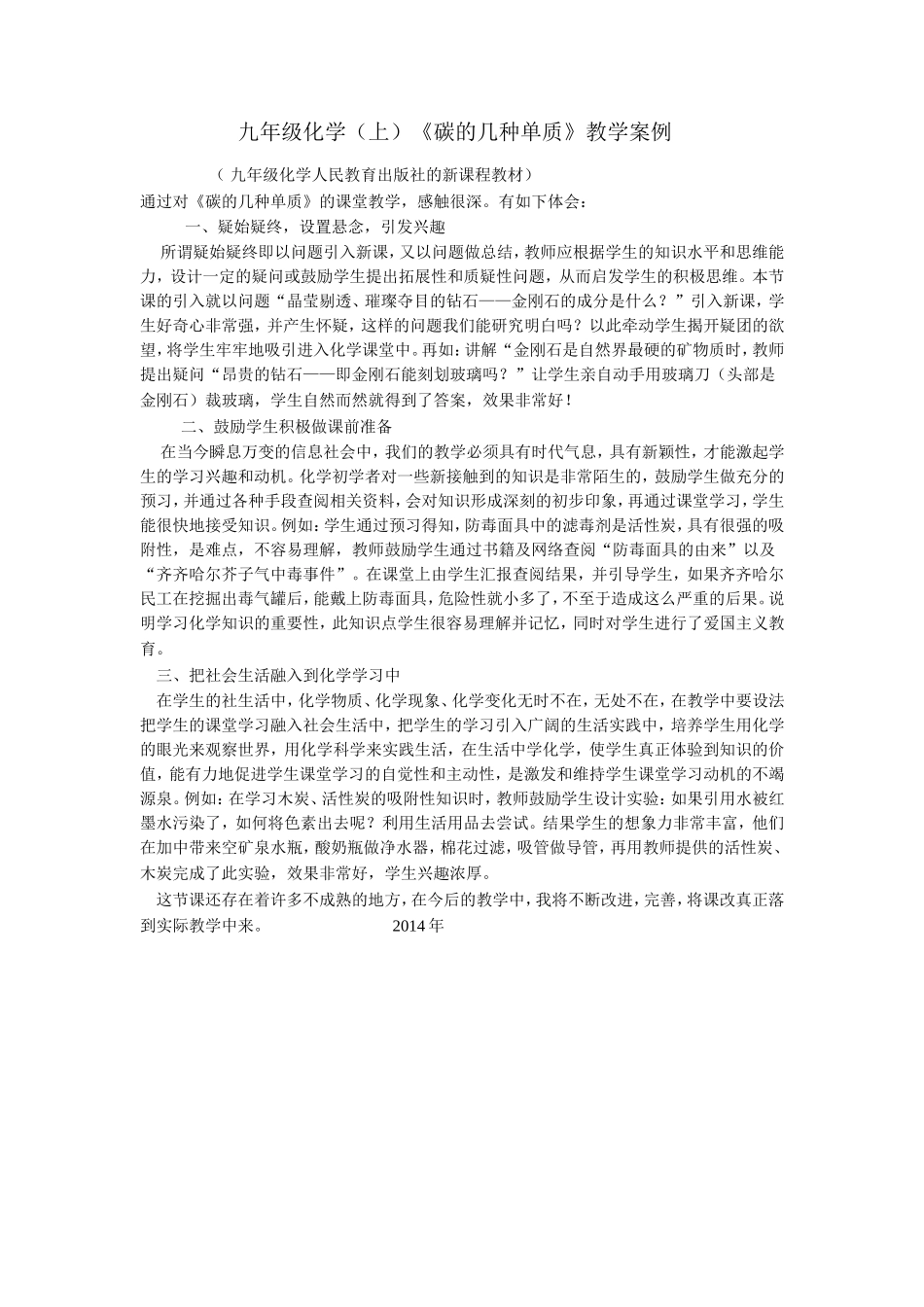 《碳的几种单质》教学案例(14年)_第1页