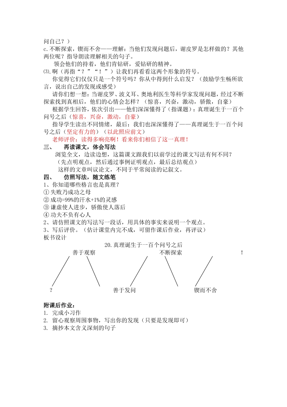 《真理诞生于一百个问号之后》教学设计doc_第3页