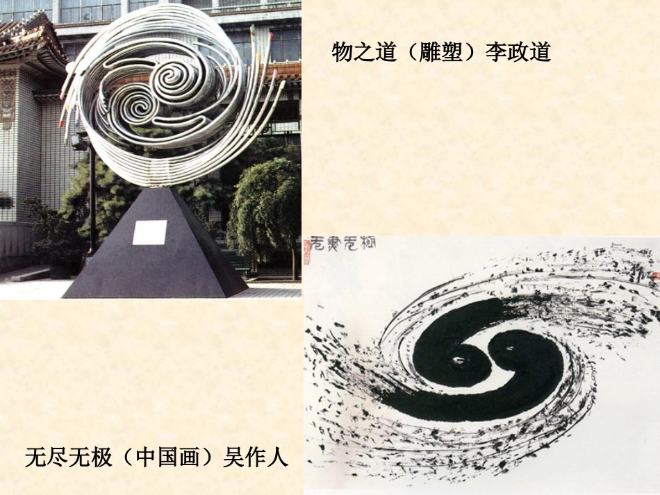 第九课艺术和科技的新结合——现代建筑-(2)_第2页