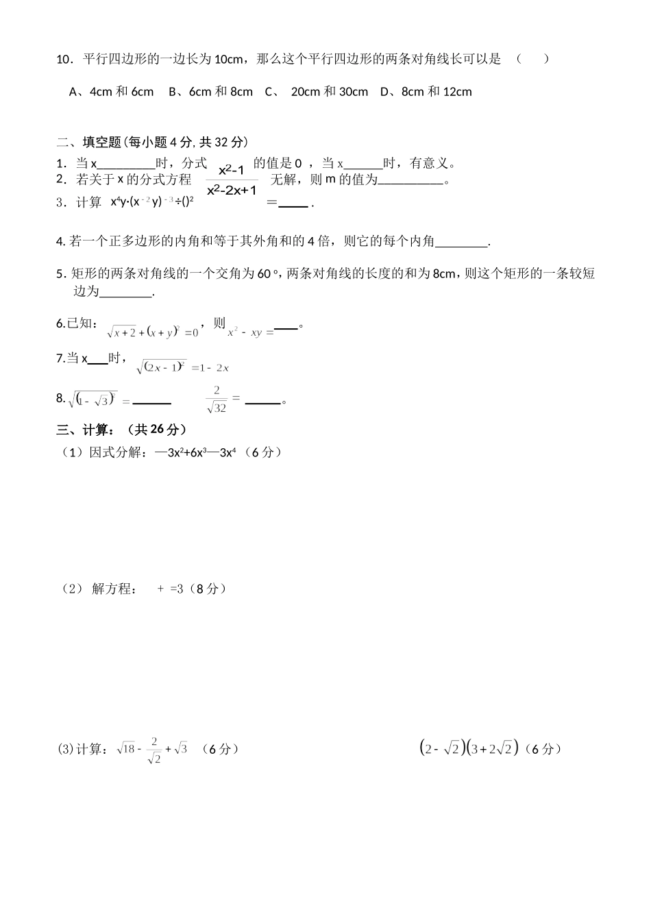 期末复习题4八年级实验班5月份月考1_第2页