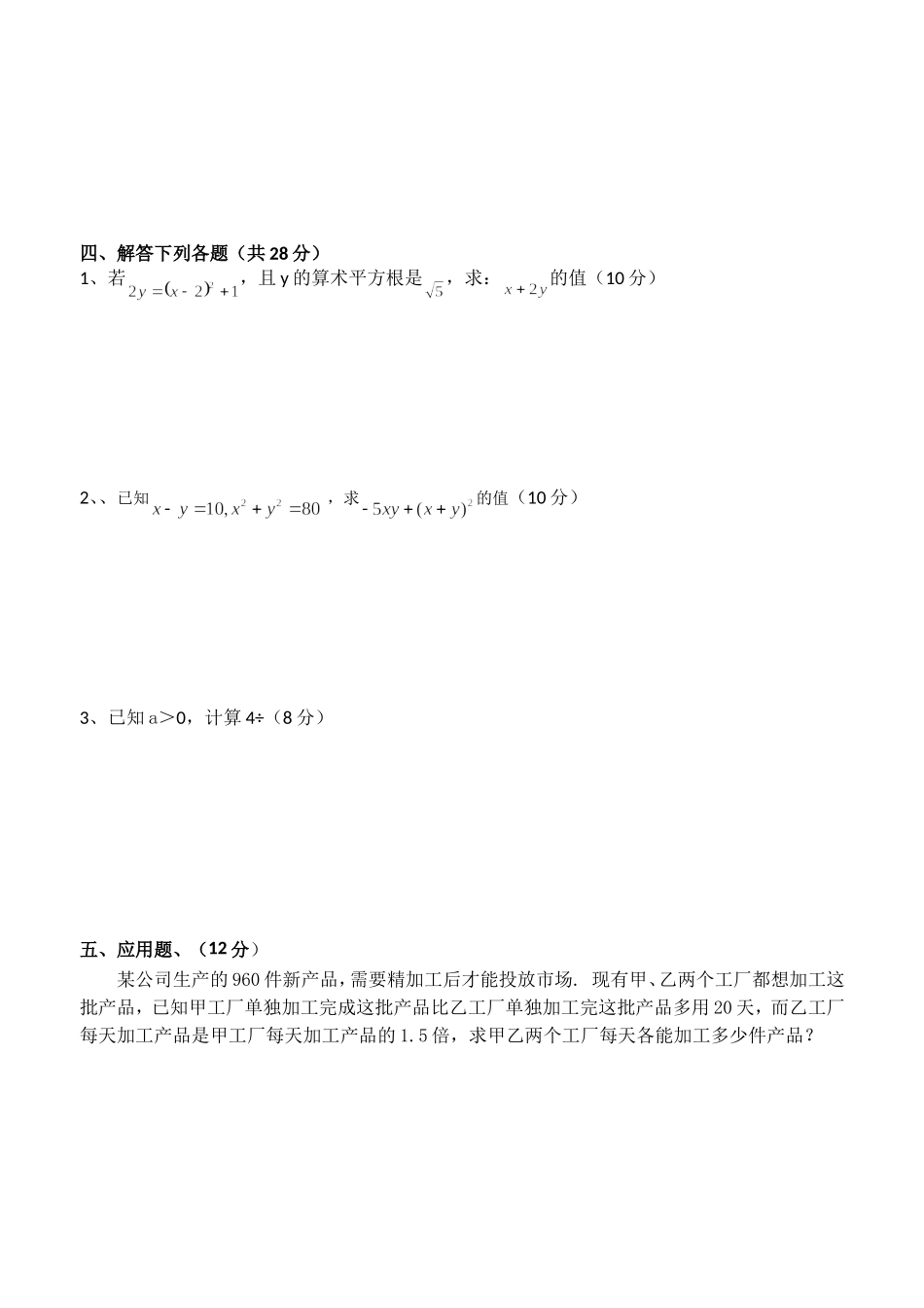 期末复习题4八年级实验班5月份月考1_第3页