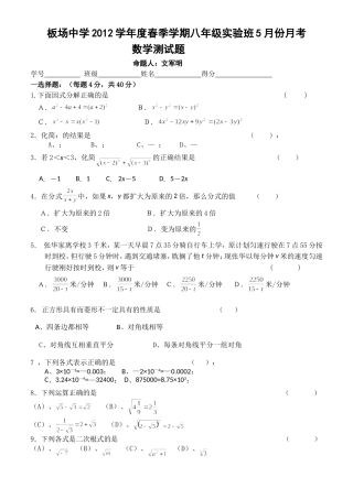 期末复习题4八年级实验班5月份月考1