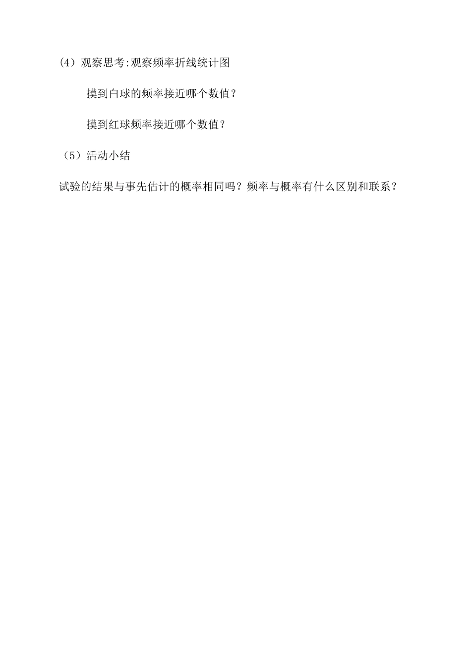 数学活动摸球实验_第3页