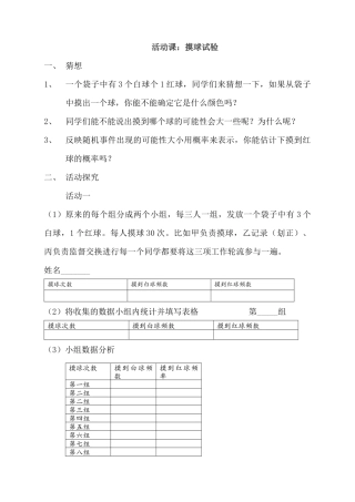 数学活动摸球实验
