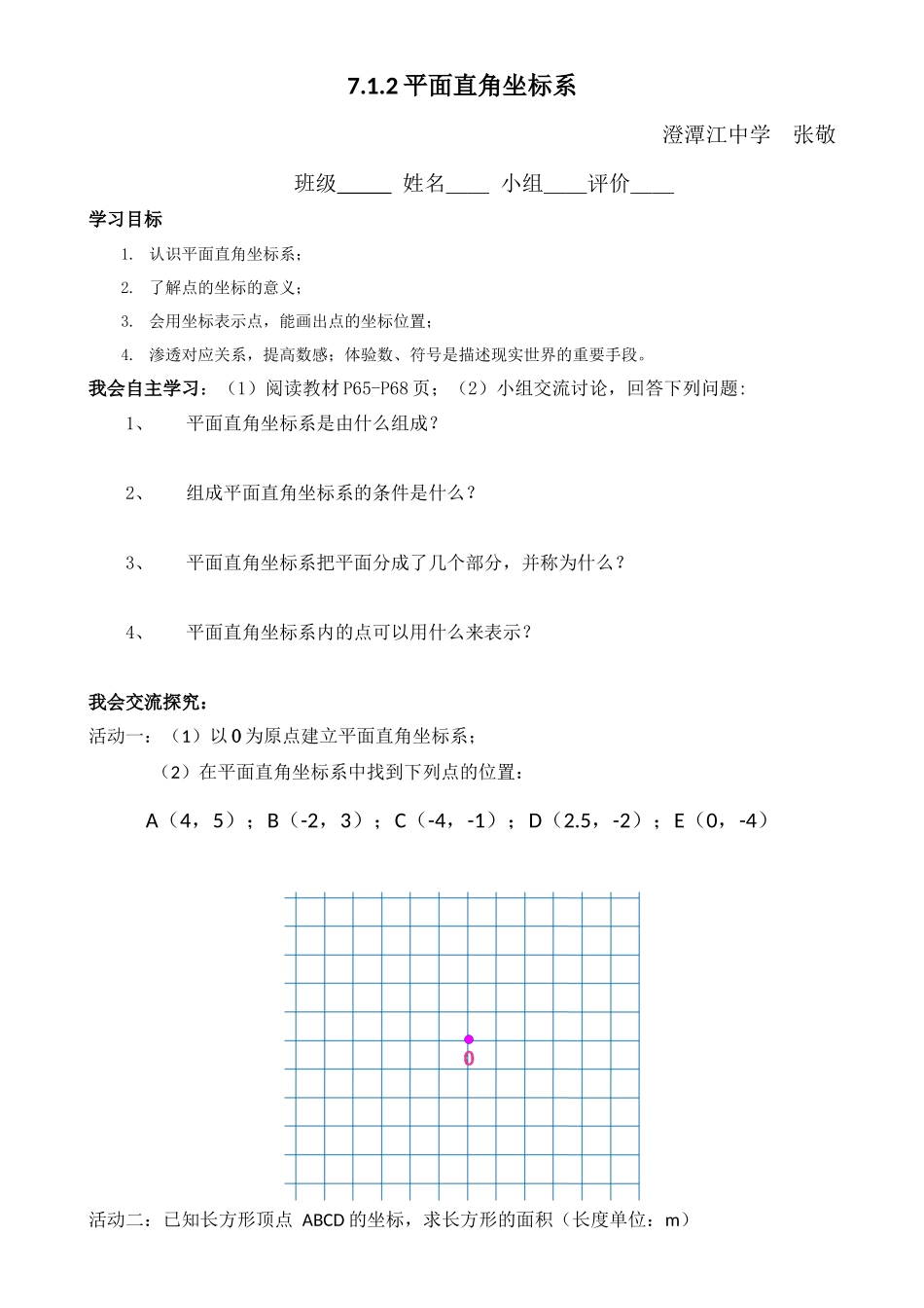 导学案-平面直角坐标系_第1页
