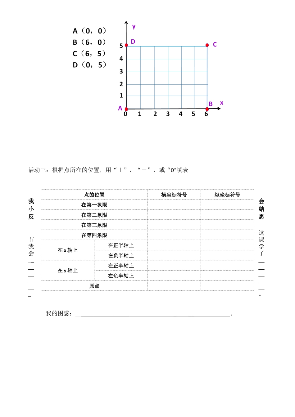导学案-平面直角坐标系_第2页