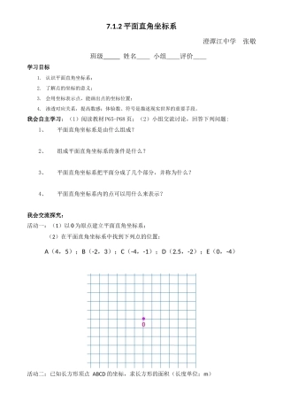 导学案-平面直角坐标系