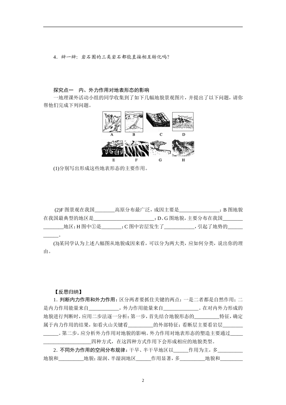 2013届高考地理一轮复习学案：13-营造地表形态的力量_第2页