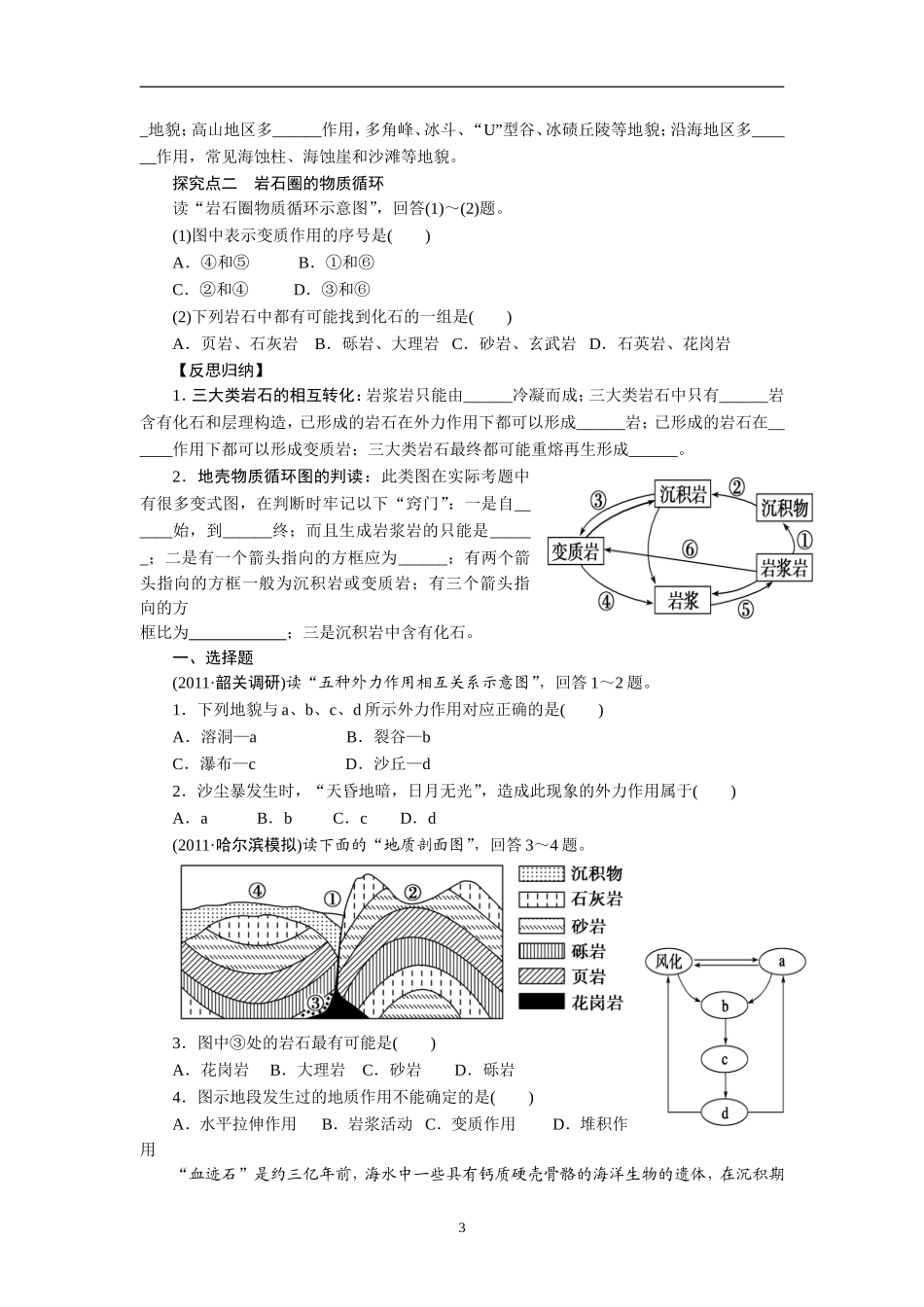 2013届高考地理一轮复习学案：13-营造地表形态的力量_第3页