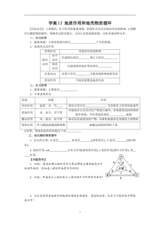 2013届高考地理一轮复习学案：13-营造地表形态的力量