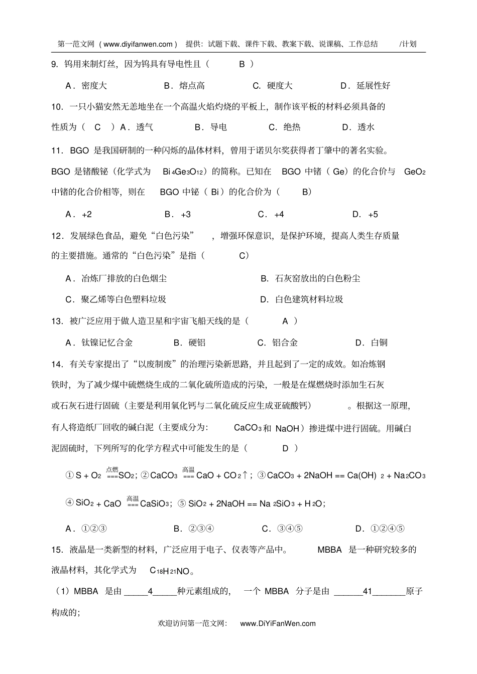 九年级化学有机合成材料练习题_第2页