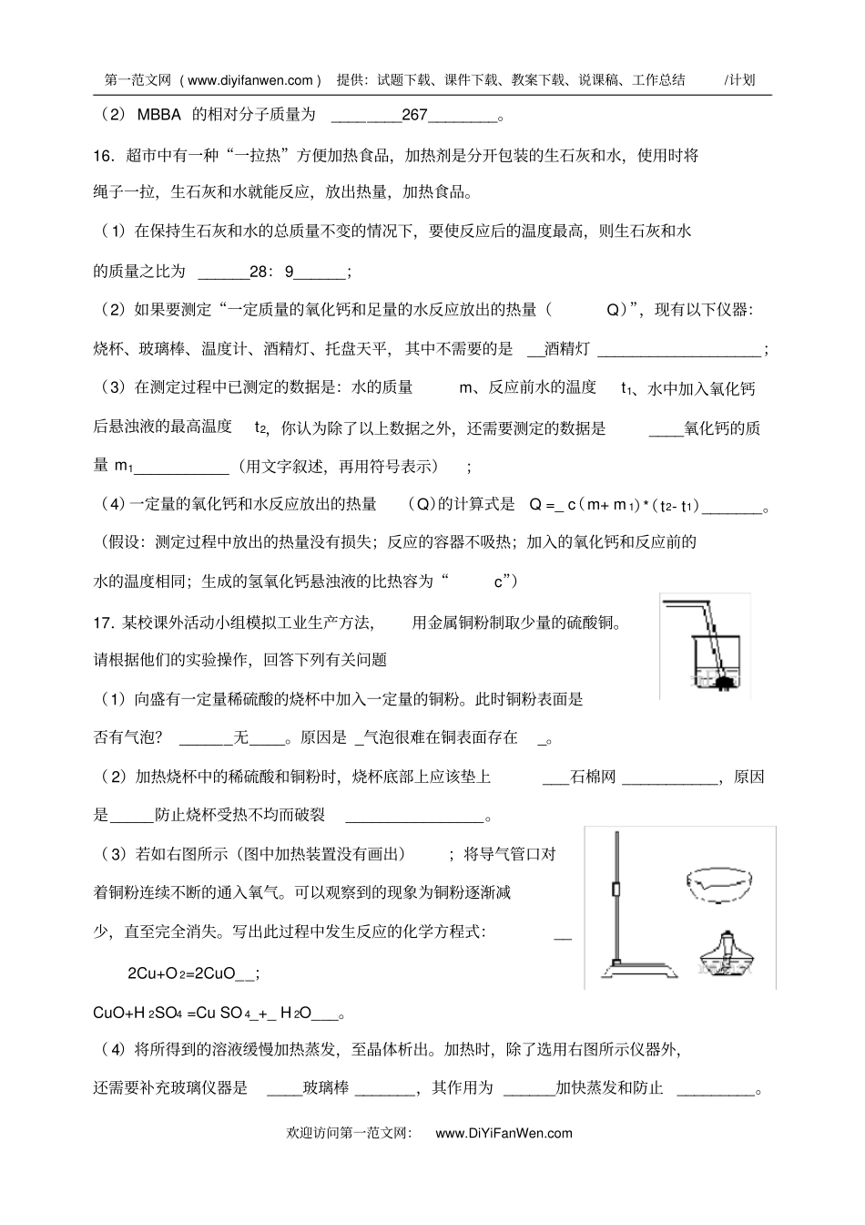 九年级化学有机合成材料练习题_第3页