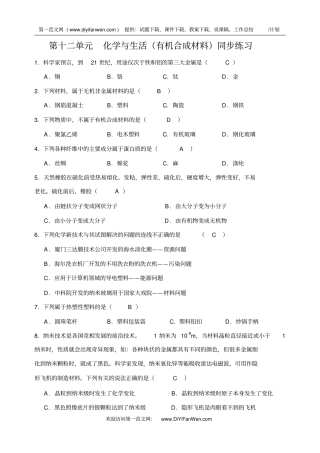 九年级化学有机合成材料练习题