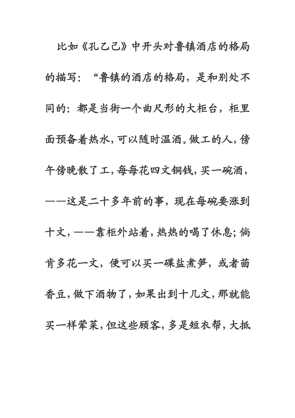 小说中环境描写的作用_第2页