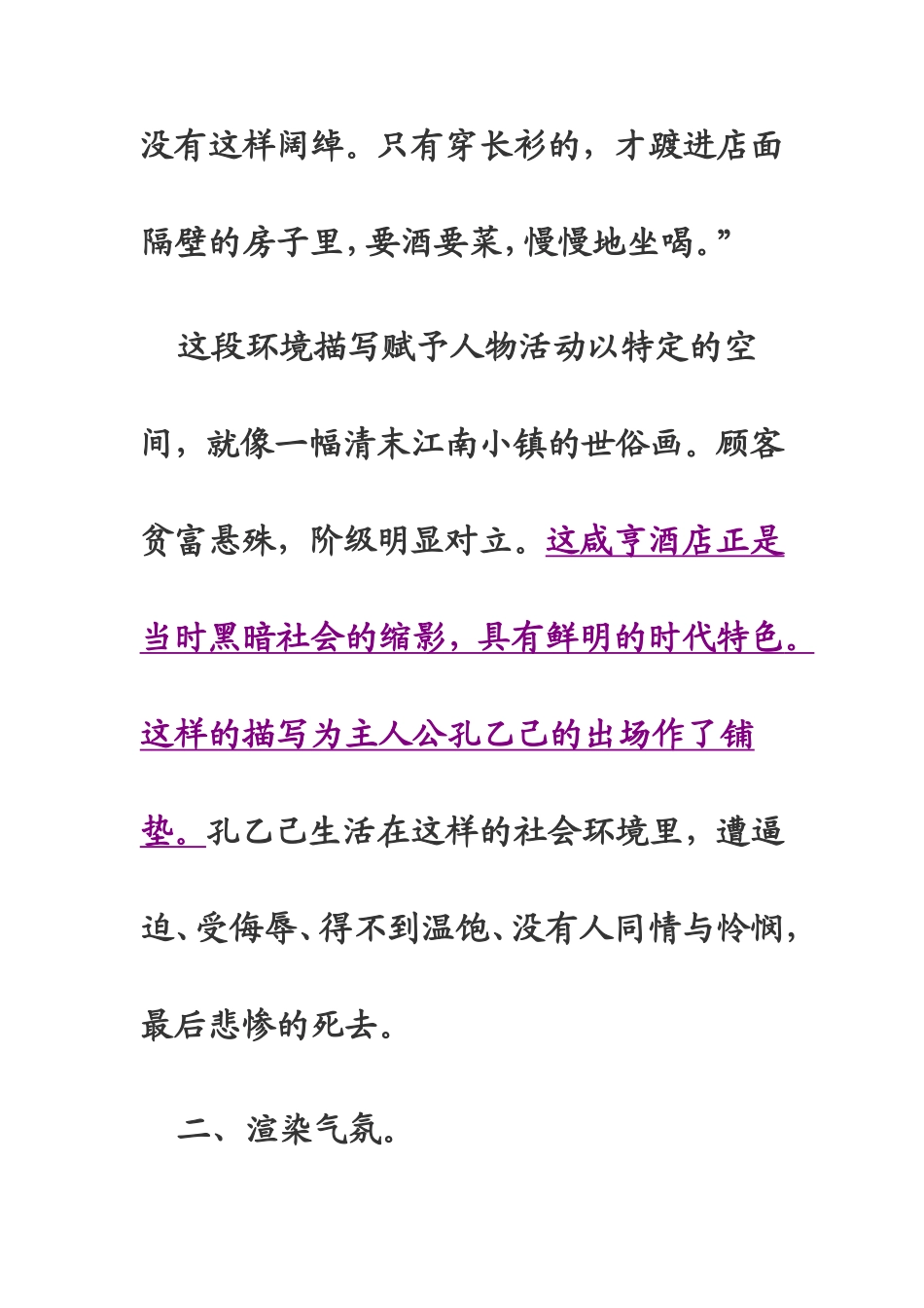 小说中环境描写的作用_第3页