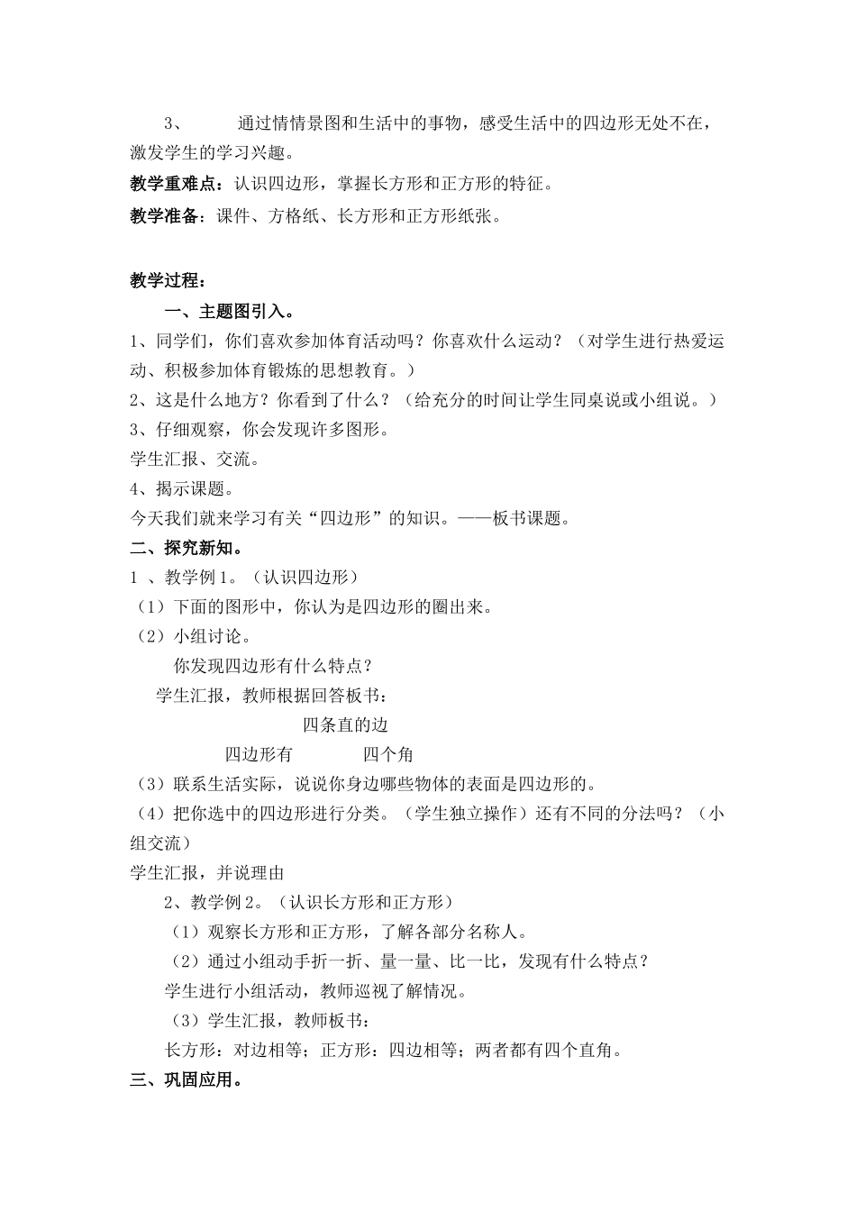 小学数学人教2011课标版三年级四边形教学设计-(7)_第2页