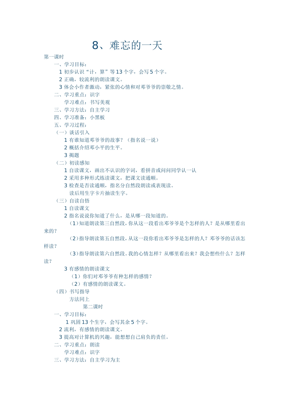 难忘的一天-(3)_第1页